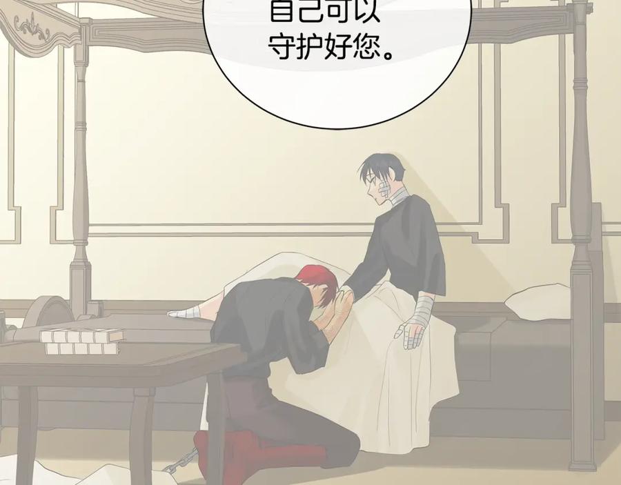 《King's Maker》第47话 崩塌 第79页
