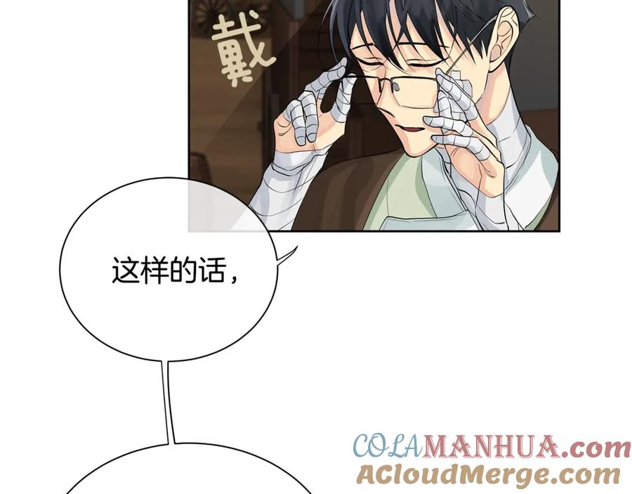 《King's Maker》第48话 肺腑之言 第93页