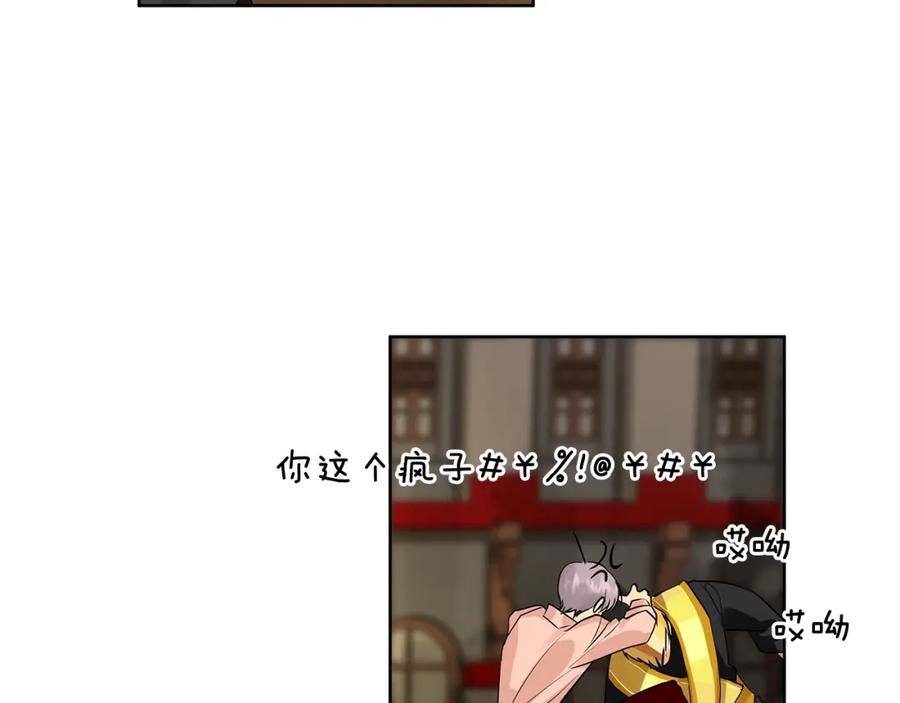 《King's Maker》第48话 肺腑之言 第70页