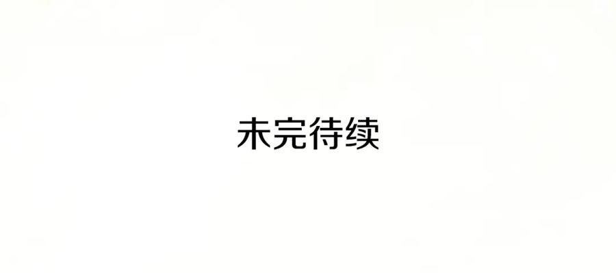 《King's Maker》第48话 肺腑之言 第135页