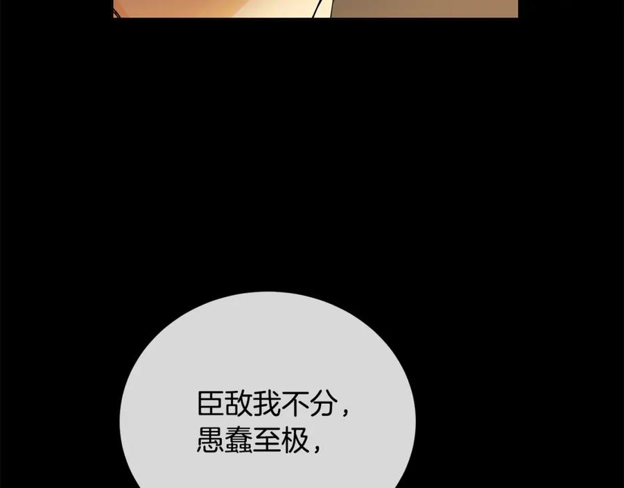 《King's Maker》第48话 肺腑之言 第27页