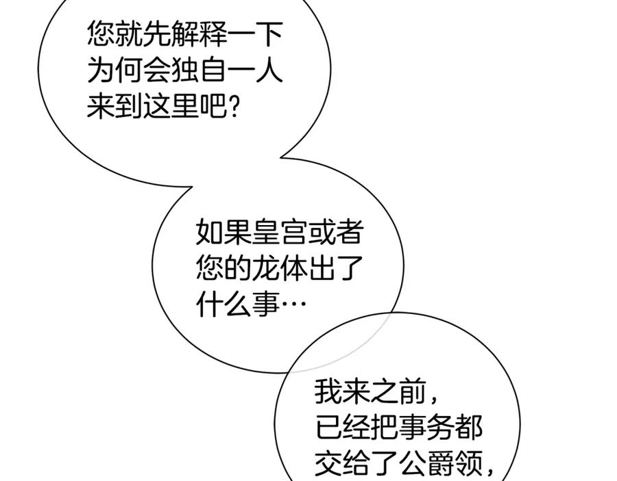 《King's Maker》第48话 肺腑之言 第94页