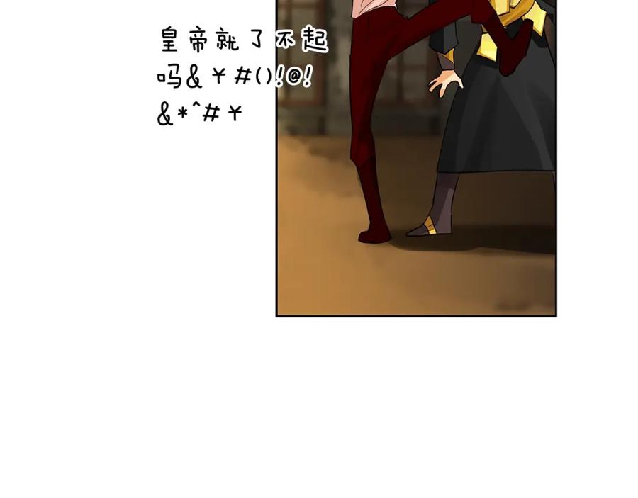 《King's Maker》第48话 肺腑之言 第71页