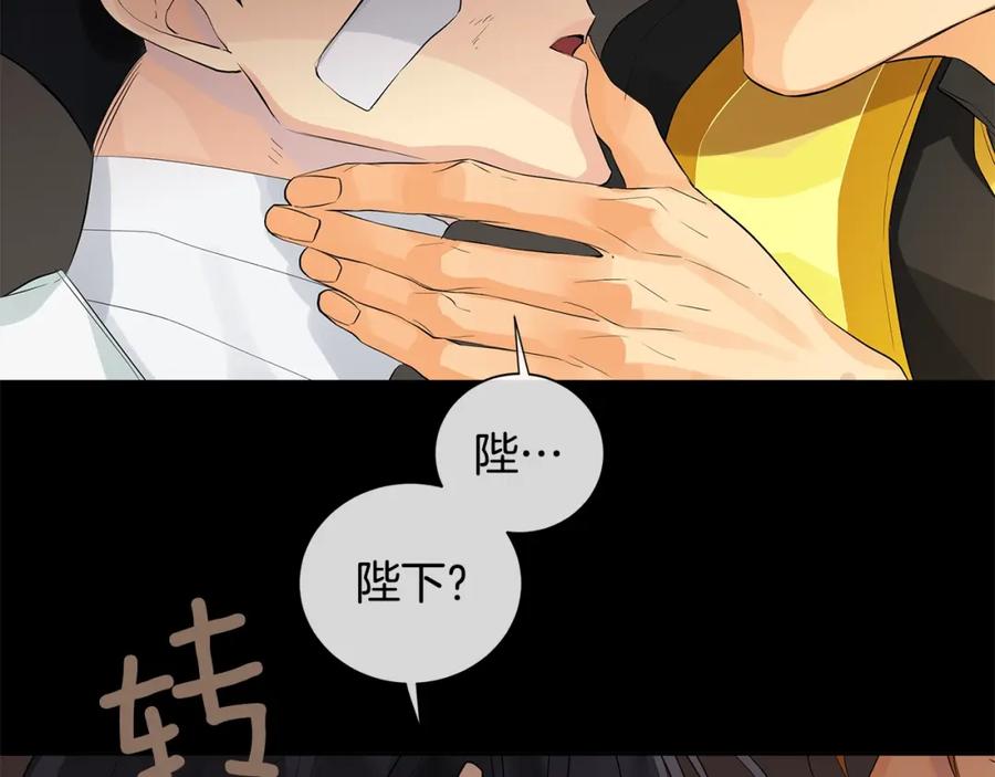 《King's Maker》第48话 肺腑之言 第16页