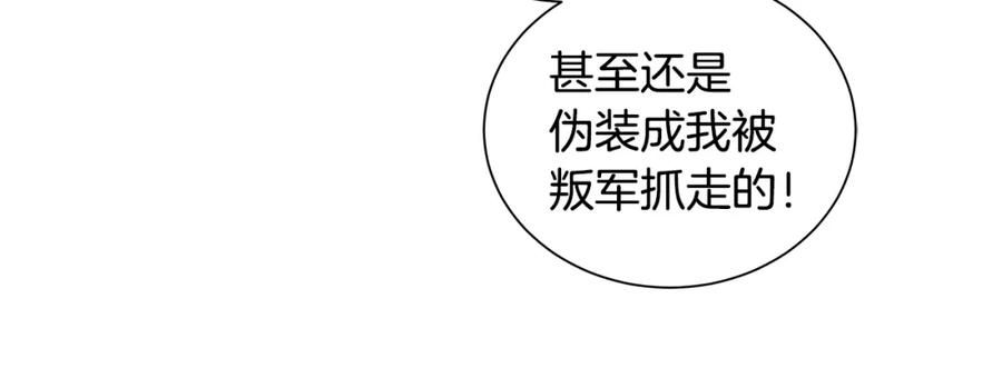 《King's Maker》第48话 肺腑之言 第91页