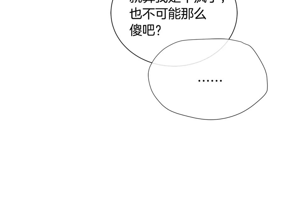 《King's Maker》第48话 肺腑之言 第88页