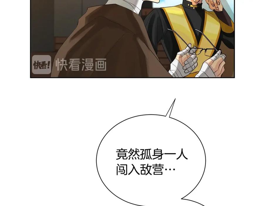 《King's Maker》第48话 肺腑之言 第90页