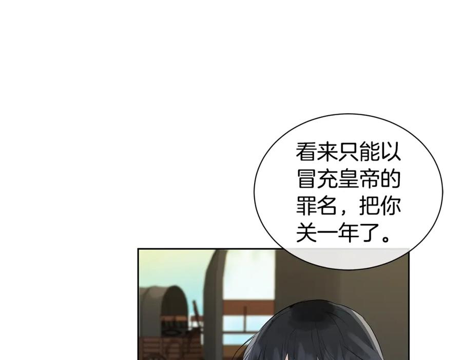 《King's Maker》第48话 肺腑之言 第92页