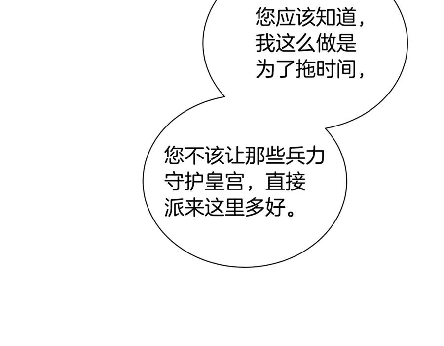 《King's Maker》第48话 肺腑之言 第98页
