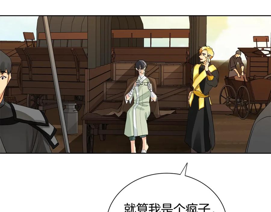 《King's Maker》第48话 肺腑之言 第87页