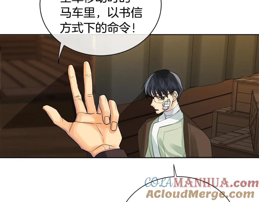 《King's Maker》第48话 肺腑之言 第97页
