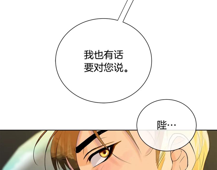 《King's Maker》第48话 肺腑之言 第115页