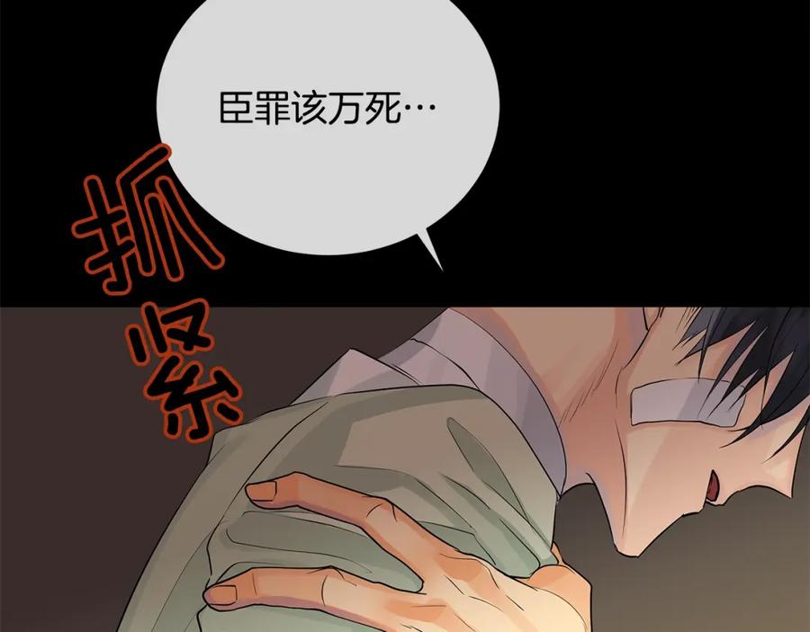《King's Maker》第48话 肺腑之言 第31页