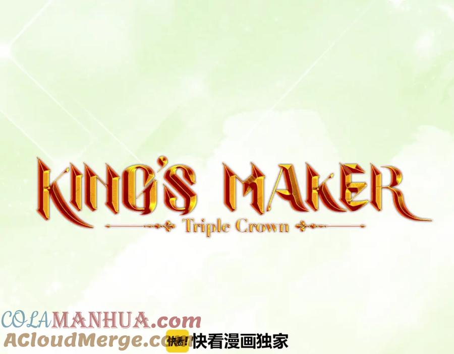 《King's Maker》第48话 肺腑之言 第133页