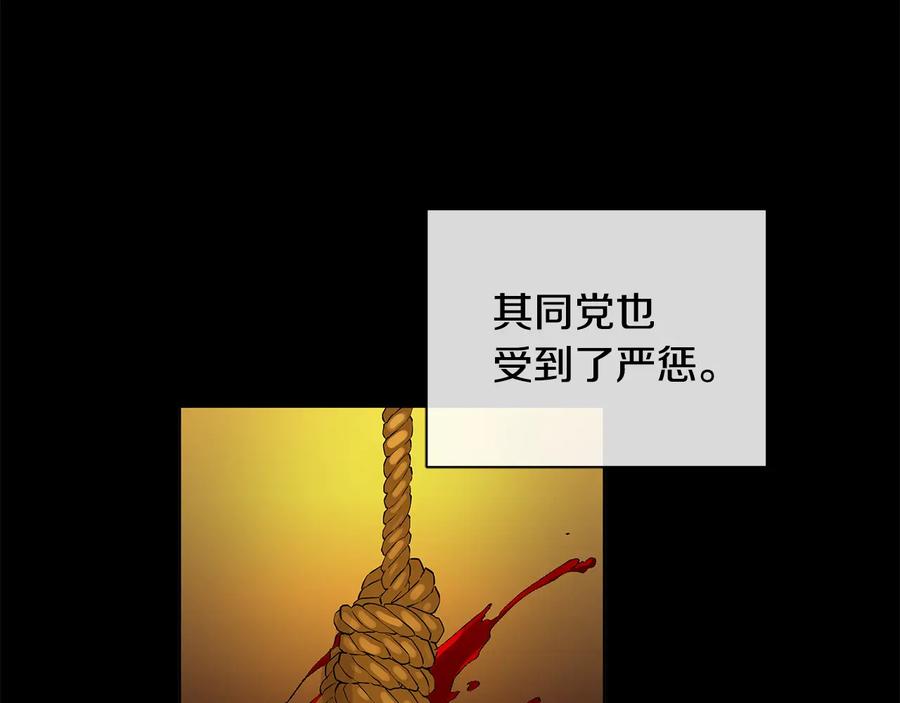 《King's Maker》第二季·壹 完结篇 太阳 第23页