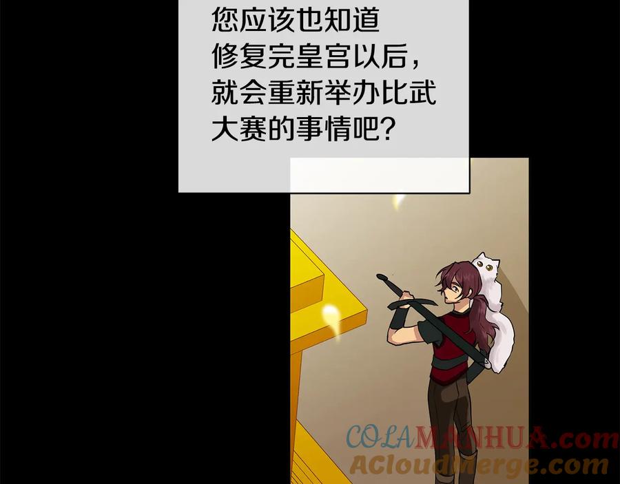 《King's Maker》第二季·壹 完结篇 太阳 第29页