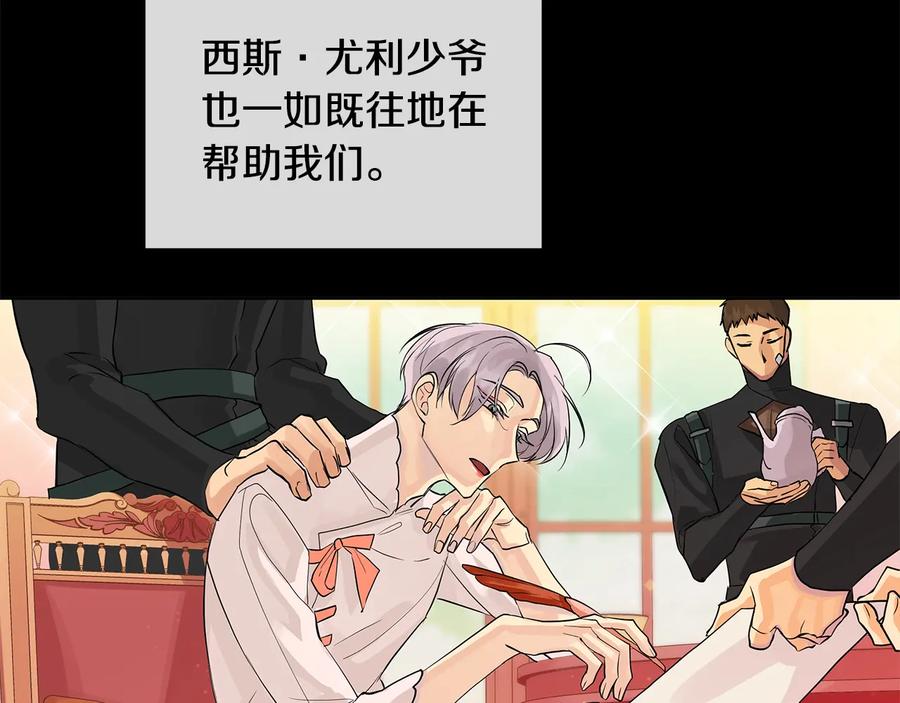 《King's Maker》第二季·壹 完结篇 太阳 第27页