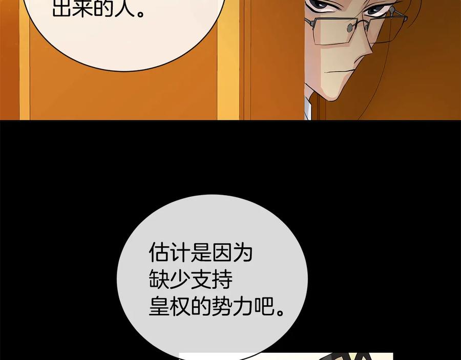 《King's Maker》第二季·壹 完结篇 太阳 第52页