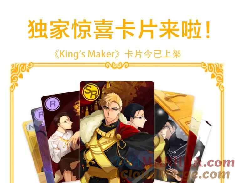 《King's Maker》第二季·壹 完结篇 太阳 第117页