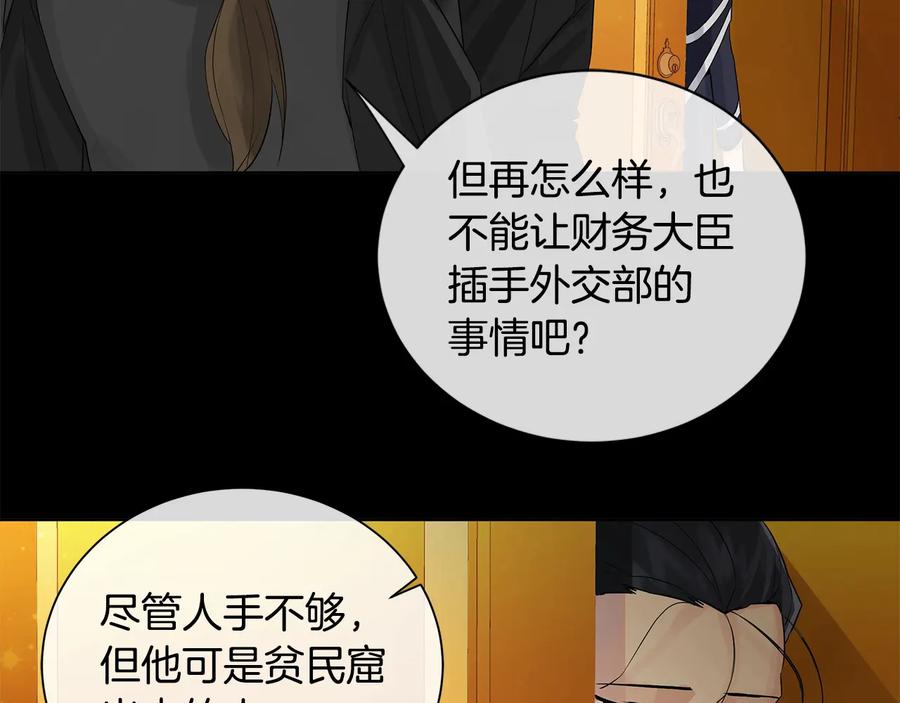 《King's Maker》第二季·壹 完结篇 太阳 第51页