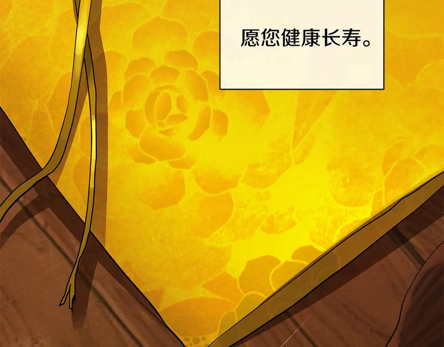 《King's Maker》第二季·壹 完结篇 太阳 第112页