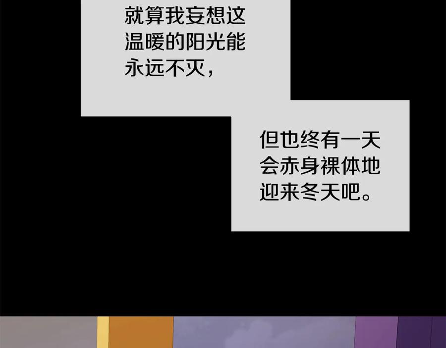 《King's Maker》第二季·壹 完结篇 太阳 第88页