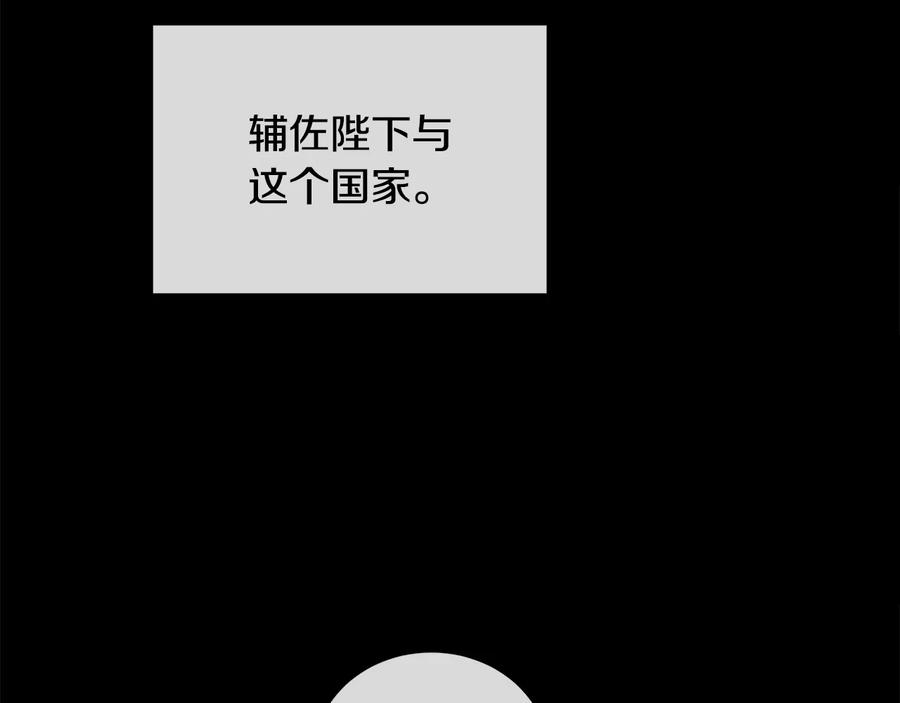 《King's Maker》第二季·壹 完结篇 太阳 第44页