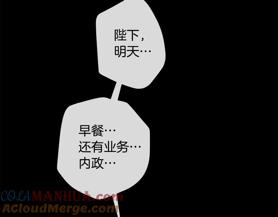 《King's Maker》第二季·壹 完结篇 太阳 第37页