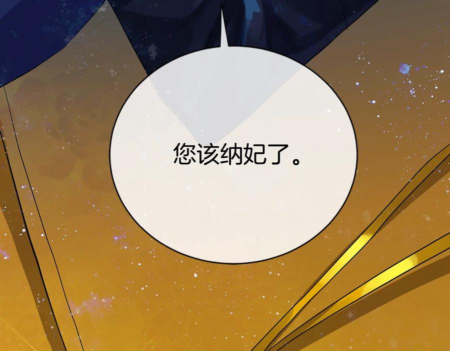 《King's Maker》第二季·壹 完结篇 太阳 第110页