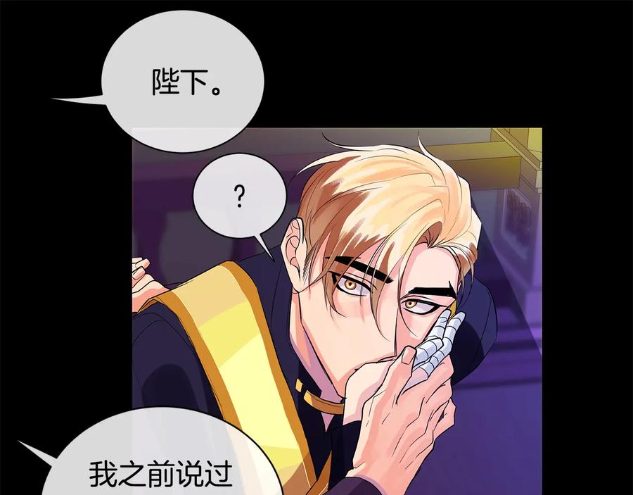 《King's Maker》第二季·壹 完结篇 太阳 第99页
