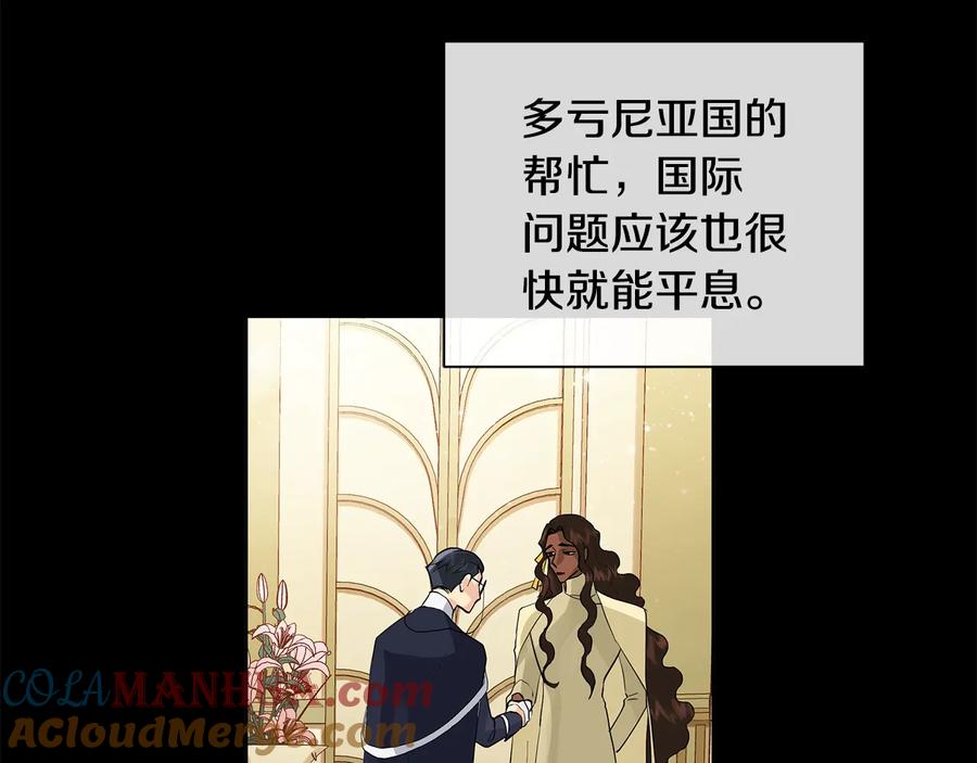 《King's Maker》第二季·壹 完结篇 太阳 第25页