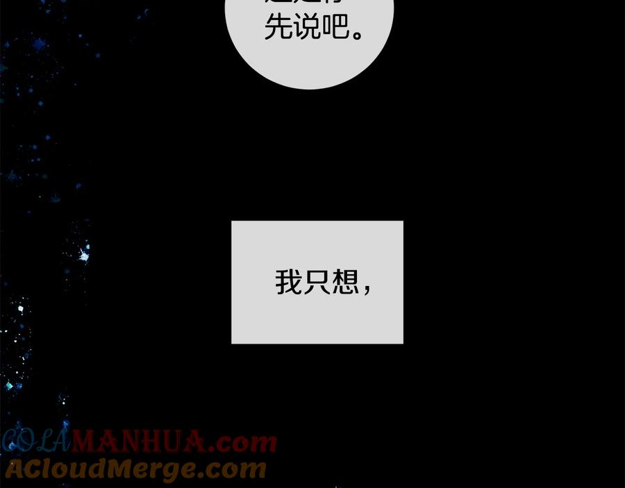 《King's Maker》第二季·壹 完结篇 太阳 第101页