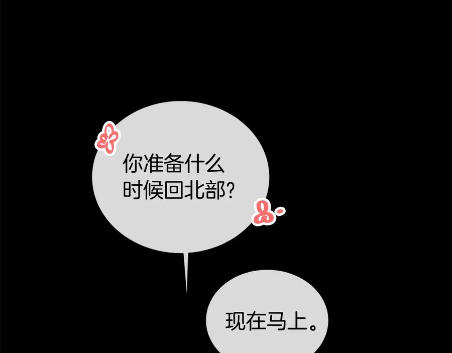 《King's Maker》第二季·壹 完结篇 太阳 第56页