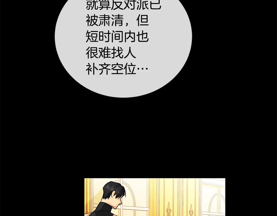 《King's Maker》第二季·壹 完结篇 太阳 第54页