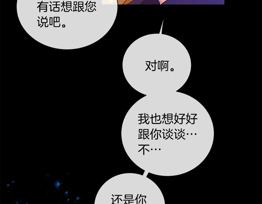 《King's Maker》第二季·壹 完结篇 太阳 第100页
