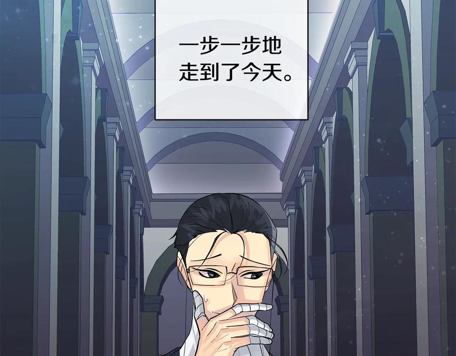 《King's Maker》第二季·壹 完结篇 太阳 第15页