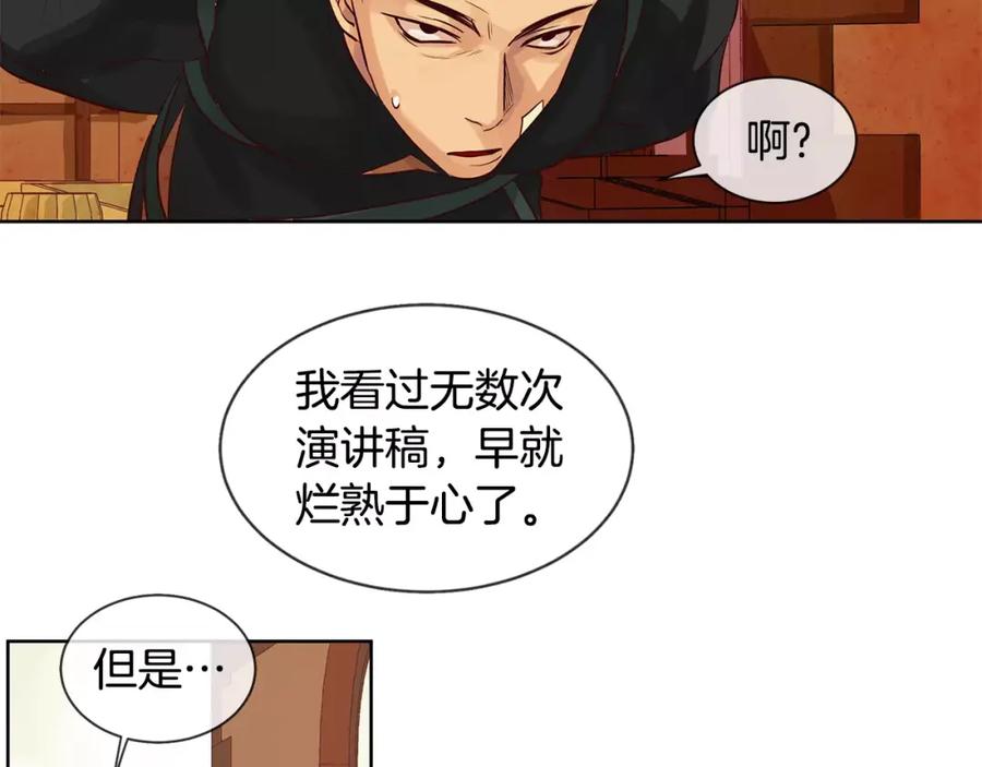 《King's Maker》第7话 演讲的魅力 第12页