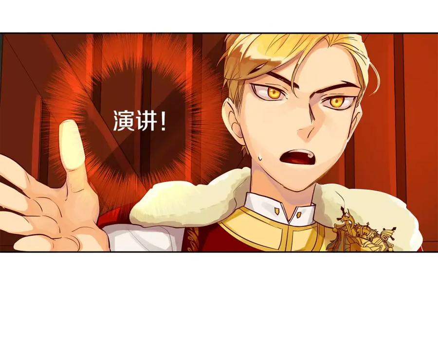 《King's Maker》第7话 演讲的魅力 第45页