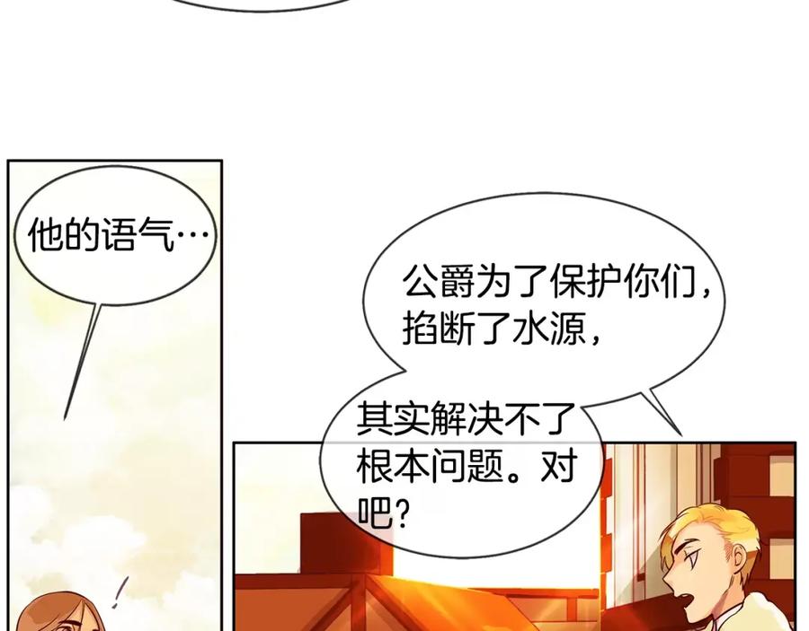 《King's Maker》第7话 演讲的魅力 第32页
