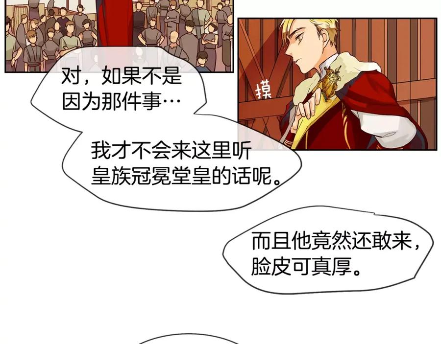 《King's Maker》第7话 演讲的魅力 第18页