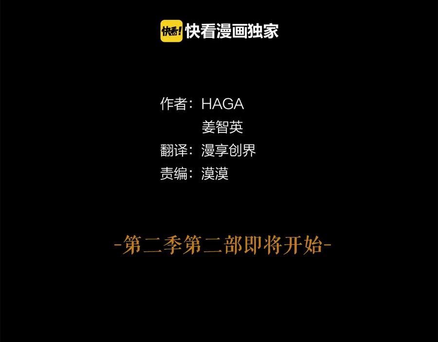 《King's Maker》第二季·贰 第1话 似烟 第118页