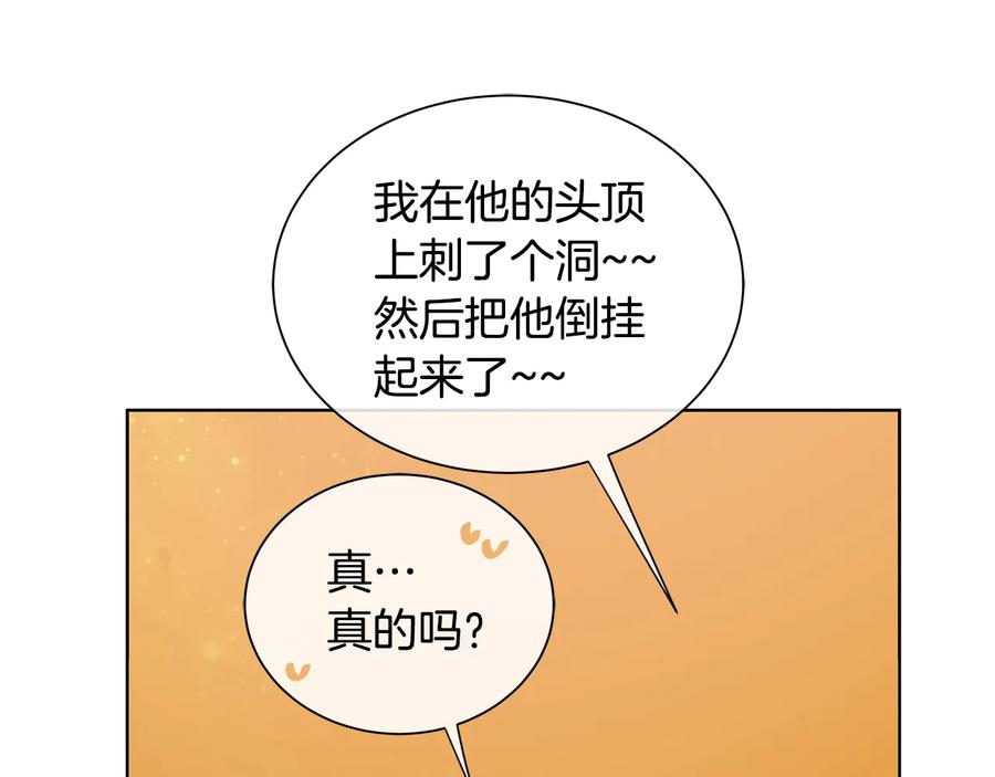 《King's Maker》第二季·贰 第2话 护卫 第107页