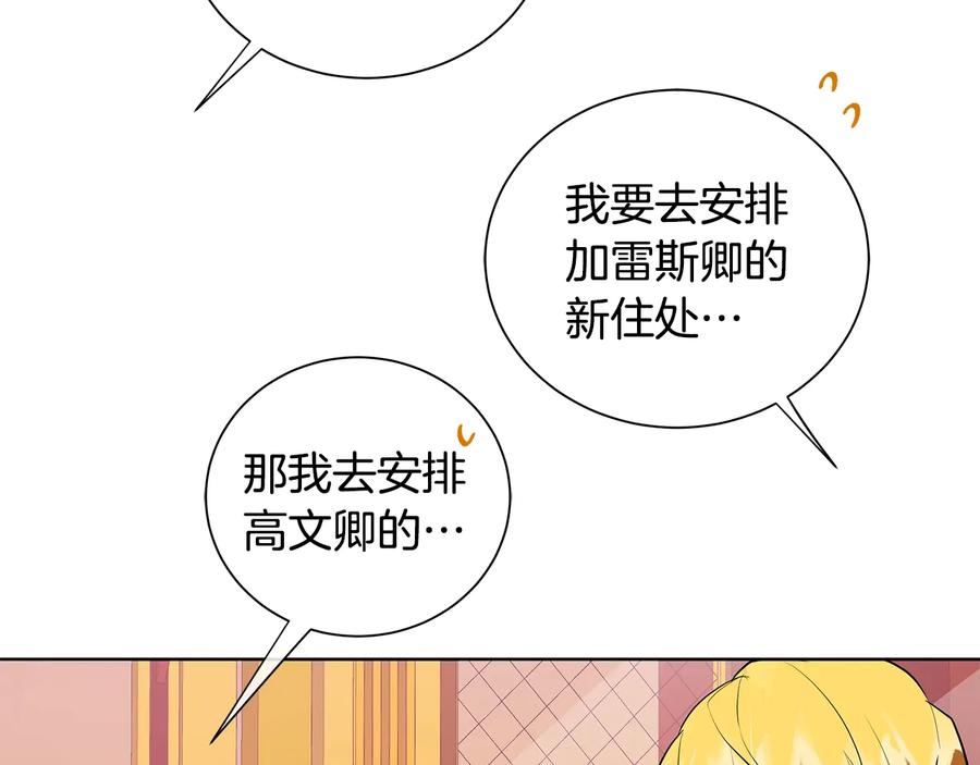 《King's Maker》第二季·贰 第2话 护卫 第130页