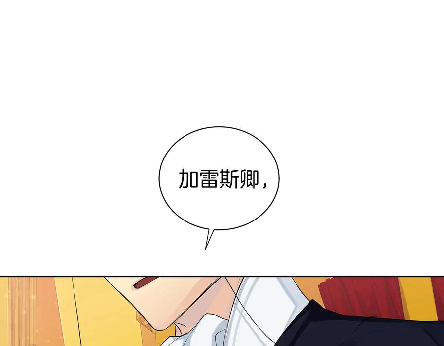 《King's Maker》第二季·贰 第2话 护卫 第63页