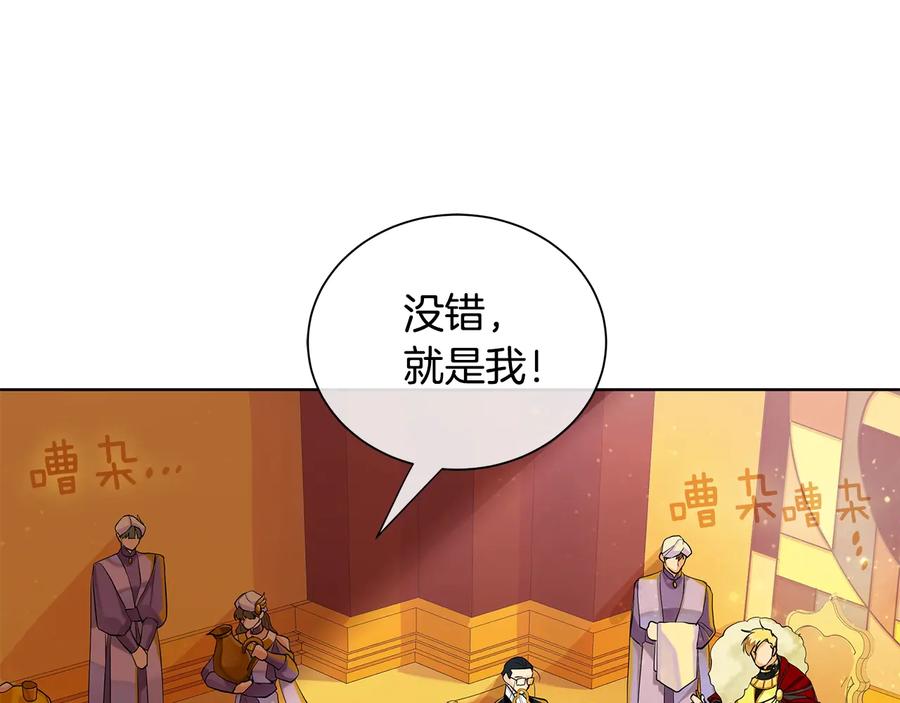 《King's Maker》第二季·贰 第2话 护卫 第90页