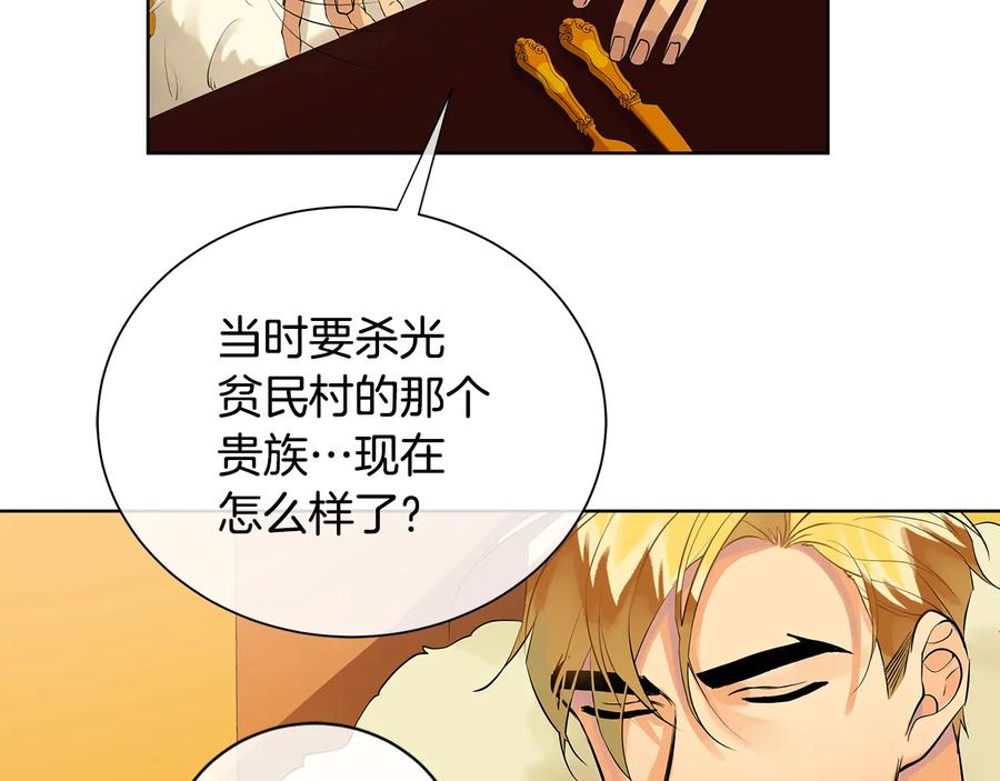《King's Maker》第二季·贰 第2话 护卫 第104页