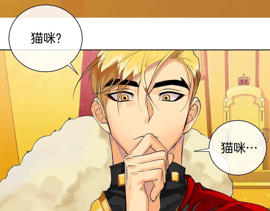 《King's Maker》第二季·贰 第2话 护卫 第76页