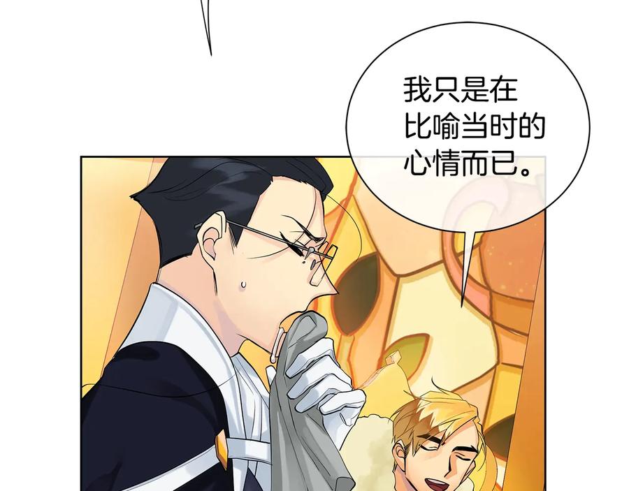 《King's Maker》第二季·贰 第2话 护卫 第111页