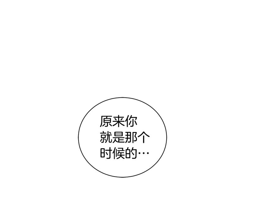 《King's Maker》第二季·贰 第2话 护卫 第86页