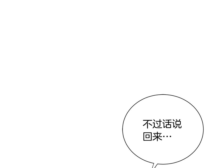 《King's Maker》第二季·贰 第2话 护卫 第102页